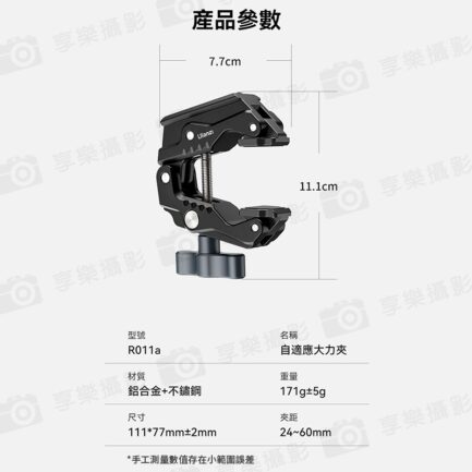 【Ulanzi R011a 自適應大力夾】1/4 3/8螺孔 豌豆莢 蟹鉗夾 金屬夾 固定夾 C型夾 桌面夾 Crab Clamp T003：圖片 10