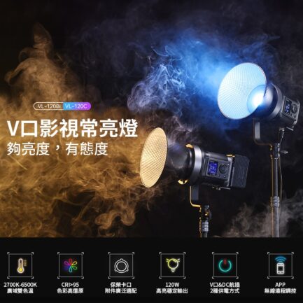 【Ulanzi VL120Bi 120W 雙色溫 COB燈 單燈】APP遙控 保榮口 補光燈 攝影燈 持續燈 棚燈 打光燈 直播 錄影 外拍 V-Mount Video Light：圖片 3