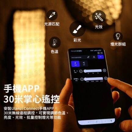 【Ulanzi VL120Bi 120W 雙色溫 COB燈 單燈】APP遙控 保榮口 補光燈 攝影燈 持續燈 棚燈 打光燈 直播 錄影 外拍 V-Mount Video Light：圖片 9
