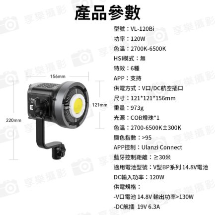 【Ulanzi VL120Bi 120W 雙色溫 COB燈 單燈】APP遙控 保榮口 補光燈 攝影燈 持續燈 棚燈 打光燈 直播 錄影 外拍 V-Mount Video Light：圖片 13