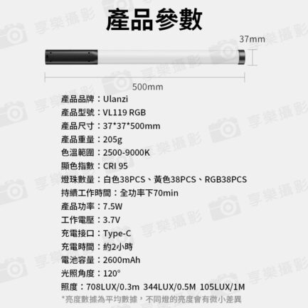 【Ulanzi VL119 RGB手持棒燈】7.5W 2600mAh 1/4 Type-C 光棒 LED條燈 全彩補光燈 棚燈 持續燈 攝影燈 氛圍燈 直播 外拍 RGB Tube Handheld Video Light 2907：圖片 12