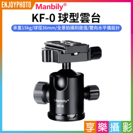 【Manbily曼比利 KF-0 球型雲台】承重15kg 全景雲台 雙水平儀 快裝板 單反 微單 相機 腳架 外接 攝影 錄影 外拍 Tripod Ball Head
