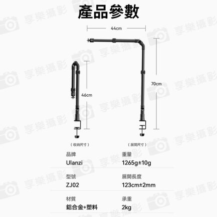 【Ulanzi ZJ02 C型夾折疊伸縮支架/相機俯拍支架】承重2kg 1/4萬向雲台 桌面俯拍 翻拍 手機 直播 開箱 攝影 Camera mount desk stand with holding arm：圖片 11