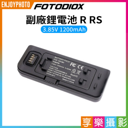 【FOTODIOX R RS 副廠鋰電池】1200mAh 副廠電池 運動相機電池 充電電池 適用Ins360 R RS Battery