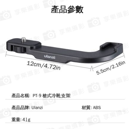 【Ulanzi PT-9 L型冷靴支架】1/4螺絲 1/4螺孔 冷靴口 適用微單 運動相機 手機 補光燈 麥克風 擴充支架 J型桿 熱靴 VLOG 直播：圖片 4