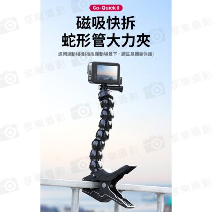 【Ulanzi Go quick II蛇管大力夾】磁吸快拆 大力夾 蛇形臂 蛇型管 運動相機 錄影：圖片 3