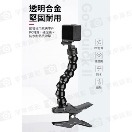 【Ulanzi Go quick II蛇管大力夾】磁吸快拆 大力夾 蛇形臂 蛇型管 運動相機 錄影：圖片 10