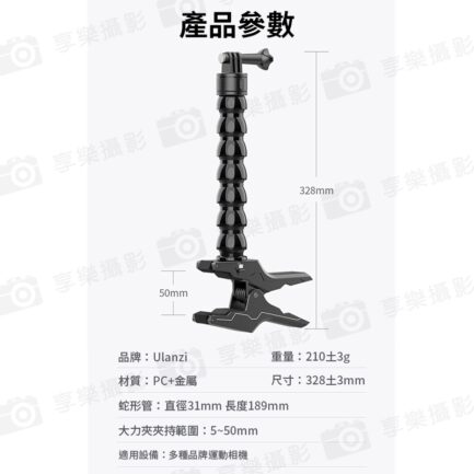 【Ulanzi Go quick II蛇管大力夾】磁吸快拆 大力夾 蛇形臂 蛇型管 運動相機 錄影：圖片 14
