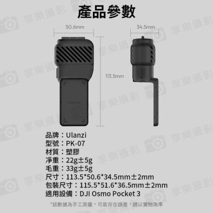 【Ulanzi PK-07 雲台保護器】適用DJI Pocket3 運動相機 鏡頭螢幕保護 保護殼 保護罩 Gimbal and Screen Protector for DJI Osmo Pocket 3 C015：圖片 7