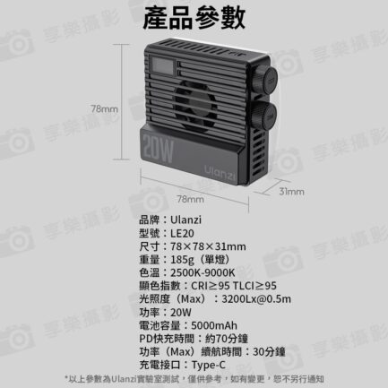 【Ulanzi LE20 20W RGB口袋燈】5000mAh 高亮度 LED補光燈 持續燈 攝影燈 打光燈 支援PD快充 Vlog 攝影 外拍 Pocket RGB Video Light L090：圖片 11