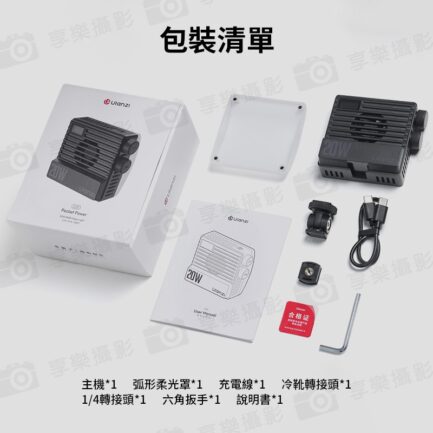 【Ulanzi LE20 20W RGB口袋燈】5000mAh 高亮度 LED補光燈 持續燈 攝影燈 打光燈 支援PD快充 Vlog 攝影 外拍 Pocket RGB Video Light L090：圖片 12