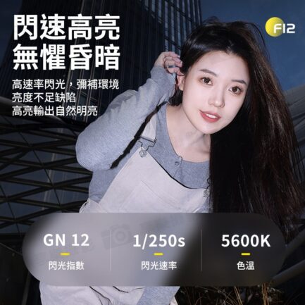 【Ulanzi F12 mini迷你機頂閃光燈】單點閃燈 復古迷你閃光燈 通用熱靴接口 Type-C充電 微單 單反 攝影 Mini Camera Flash Speedlite：圖片 6