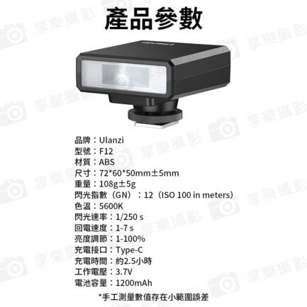 【Ulanzi F12 mini迷你機頂閃光燈】單點閃燈 復古迷你閃光燈 通用熱靴接口 Type-C充電 微單 單反 攝影 Mini Camera Flash Speedlite：圖片 11