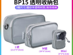 【Ulanzi BP15 透明收納包】L/M/mini 三種尺寸 防潑濺 電子收納包 攜帶包 保護包 運動相機 穩定器 充電器 傳輸線 隨身碟 耳機 化妝品 Transparent Storage Bag