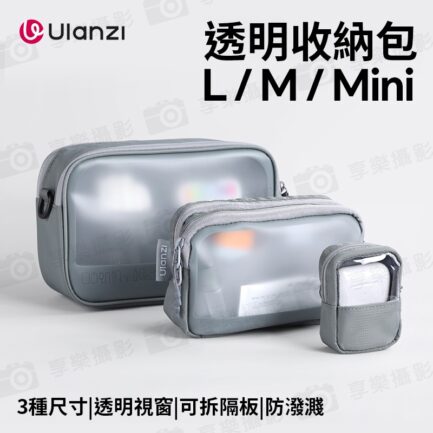 【Ulanzi BP15 透明收納包】L/M/mini 三種尺寸 防潑濺 電子收納包 攜帶包 保護包 運動相機 穩定器 充電器 傳輸線 隨身碟 耳機 化妝品 Transparent Storage Bag：圖片 4