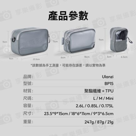 【Ulanzi BP15 透明收納包】L/M/mini 三種尺寸 防潑濺 電子收納包 攜帶包 保護包 運動相機 穩定器 充電器 傳輸線 隨身碟 耳機 化妝品 Transparent Storage Bag：圖片 13