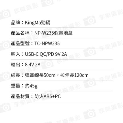 【Kingma Type-C to W235 副廠假電池】TC-W235 適用XT5 XT4 XH2 XH2S XS20 GFX100S GFX50S II 直播 USB-C Replacement Dummy Battery Adapter：圖片 9