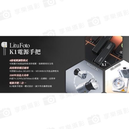 【LituFoto K1電源手把 】DC 100W輸出 USB-C 20700mAh 電池手把 供電手把 適用ML60IIBi M1100Bi 補光燈 攝影燈 ※開年公司貨 Battery Grip(Dedicated to handheld Video light)：圖片 3