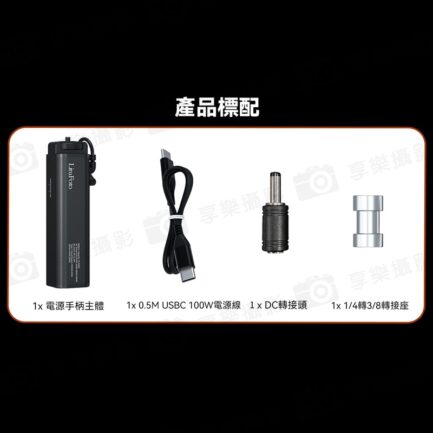 【LituFoto K1電源手把 】DC 100W輸出 USB-C 20700mAh 電池手把 供電手把 適用ML60IIBi M1100Bi 補光燈 攝影燈 ※開年公司貨 Battery Grip(Dedicated to handheld Video light)：圖片 20