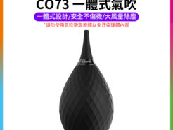 [官網特價]【Ulanzi CO73 一體式氣吹】吹球 吹氣球 吹塵球 清潔球 吹灰球 除塵 鍵盤吹球 相機鏡頭清潔 Camera Blow Ball