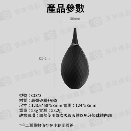 [官網特價]【Ulanzi CO73 一體式氣吹】吹球 吹氣球 吹塵球 清潔球 吹灰球 除塵 鍵盤吹球 相機鏡頭清潔 Camera Blow Ball：圖片 8