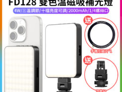 【VRIG FD128 雙色溫磁吸補光燈】手機磁吸小方燈 Magsafe磁吸補光燈 口袋補光燈 持續燈 攝影燈 1/4螺口 冷靴口 Type-C充電 Vlog 直播 自拍 Dual-Color Temperature Fill Light