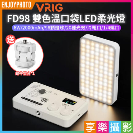 【VRIG FD98 雙色溫口袋LED柔光燈】6W 2000mAh 口袋燈 補光燈 攝影燈 美光燈 冷靴口 1/4螺口 Type-C Vlog 直播 自拍 攝影 拍照 Dual-Color Temperature Pocket LED Soft Light