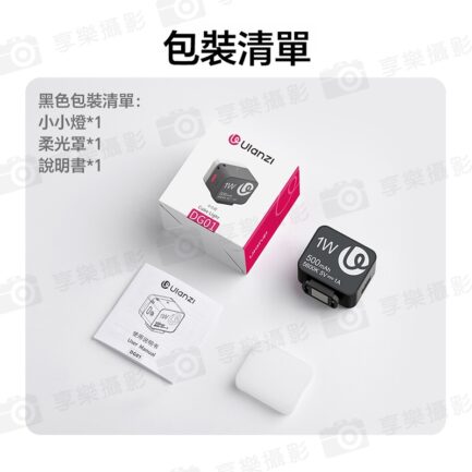 【Ulanzi DG01 小小燈 黑色】1W 500mAh 冷靴 底部磁吸 迷你補光燈 攝影燈 柔光燈 打光燈 手機 微單 運動相機 Vlog 自拍 mini LED light：圖片 14