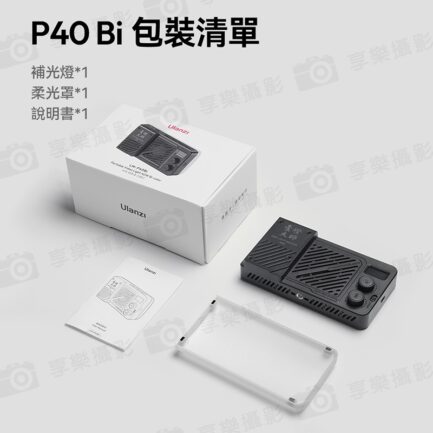 (預購中)【Ulanzi P40 Bi40W 一燈大師 手持補光燈 雙色溫版】雙1/4螺孔 橫豎拍 Type-C 支持PD快充 持續燈 柔光燈 影室燈 常亮燈 攝影燈 背景燈 Vlog 直播 攝影 抖音 外拍 L130 pocket LED light：圖片 15