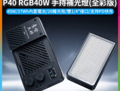 【Ulanzi P40 RGB40W 一燈大師 手持補光燈 全彩版】雙1/4螺孔 橫豎拍 Type-C 支持PD快充 持續燈 柔光燈 影室燈 常亮燈 攝影燈 背景燈 Vlog 直播 攝影 抖音 外拍 L130 pocket LED light