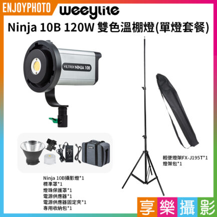 【Viltrox唯卓仕 單燈套餐 Ninja 10B雙色溫燈+FX-J195T燈架(送燈架包)】COB APP遙控 保榮口 補光燈 攝影燈 LED持續燈 影視燈 直播 採訪 錄影 外拍 棚拍 Handheld COB LED Light
