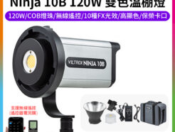 【Viltrox唯卓仕 Ninja 10B 120W 雙色溫棚燈】COB APP遙控 保榮口 補光燈 攝影燈 LED持續燈 直播 採訪 錄影 外拍 棚拍 Handheld COB LED Light