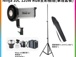 【Viltrox唯卓仕 單燈套餐 Ninja 10C全彩燈+FX-J195T燈架(送燈架包)】COB APP遙控 保榮口 補光燈 攝影燈 LED持續燈 影視燈 直播 採訪 錄影 外拍 棚拍 Handheld COB LED Light