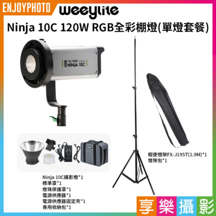 【Viltrox唯卓仕 單燈套餐 Ninja 10C全彩燈+FX-J195T燈架(送燈架包)】COB APP遙控 保榮口 補光燈 攝影燈 LED持續燈 影視燈 直播 採訪 錄影 外拍 棚拍 Handheld COB LED Light