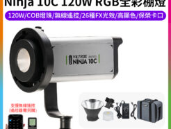 【Viltrox唯卓仕 Ninja 10C 120W RGB全彩棚燈】COB APP遙控 保榮口 補光燈 攝影燈 LED持續燈 影視燈 直播 採訪 錄影 外拍 棚拍 Handheld COB LED Light