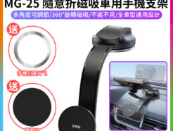 【VRIG MG-25隨意折磁吸車用手機支架】*送引磁片/膠墊 儀錶板 出風口手機架 汽車手機架 導航支架 車用手機座 適用安卓 蘋果 Flexible Bendable MagSafe Phone Stand