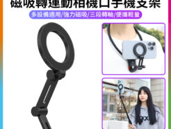 【VRIG MG-27 Magsafe磁吸轉運動相機口手機支架】運動相機手機磁吸架 第一視角 第一人稱 胸前拍攝 Vlog 攝影 Magnetic to Action Camera Mount Phone Holder