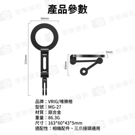 【VRIG MG-27 Magsafe磁吸轉運動相機口手機支架】運動相機手機磁吸架 第一視角 第一人稱 胸前拍攝 Vlog 攝影 Magnetic to Action Camera Mount Phone Holder：圖片 12