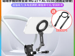 【VRIG Magsafe磁吸手機掛脖支架 MG-27 + AC-01SE】*送固定綁帶 第一人稱 胸前固定 拍攝支架 運動相機手機磁吸架 適用大疆 inta360 Vlog 攝影 Magnetic Phone Neck Mount