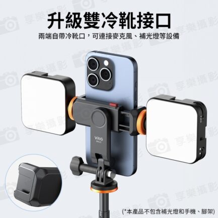 【VRIG PH-17S 運動相機接口轉手機夾】雙冷靴口 第一人稱 Go接頭轉手機夾 運動相機手機夾 固定夾 橫豎拍 自拍桿 三腳架 掛脖支架 Vlog 攝影 Phone Holder/Hot Shoe Mount：圖片 5