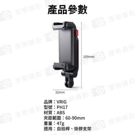 【VRIG PH-17S 運動相機接口轉手機夾】雙冷靴口 第一人稱 Go接頭轉手機夾 運動相機手機夾 固定夾 橫豎拍 自拍桿 三腳架 掛脖支架 Vlog 攝影 Phone Holder/Hot Shoe Mount：圖片 11