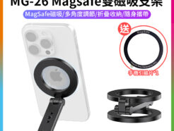 【VRIG MG-26 Magsafe雙磁吸支架】*送引磁片 1/4螺口 手機支架 桌面支架 支撐架 適用蘋果 安卓 Vlog 直播 自拍 追劇 Dual Magnetic Mount