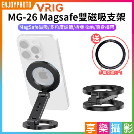 【VRIG MG-26 Magsafe雙磁吸支架】*送引磁片 1/4螺口 手機支架 桌面支架 支撐架 適用蘋果 安卓 Vlog 直播 自拍 追劇 Dual Magnetic Mount