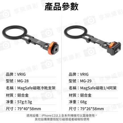 【VRIG MG-28 Magsafe冷靴磁吸摺疊支架 】*送引磁片 1/4螺口 仰俯 橫豎拍 手機支架 拓展 相機熱靴 三腳架 適用蘋果 安卓 Vlog 直播 Metal Cold Shoe Folding Magnetic Mount：圖片 13