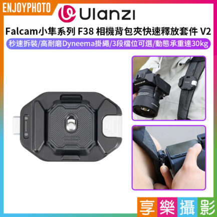 【Ulanzi 小隼FALCAM F38 背包快掛快速釋放套件 V2】適用Arca標準方形快拆板 相機背包夾 背包快拆套件 適用微單 單反 運動相機 Camera Backpack Strap Clip F38B3803