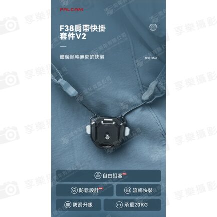 【Ulanzi FALCAM F38 肩帶快拆套件 V2】相容Arca方形快拆板 3142 肩帶快拆板組 快拆套組 ARCA系統 快裝系統 雲台 相機 攝影 Quick Release Shoulder Strap Base/Kit V2：圖片 3