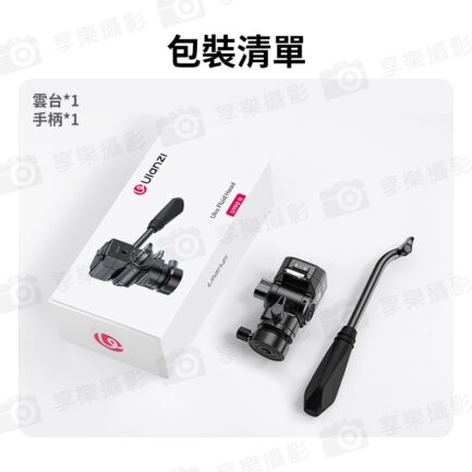 【Ulanzi U-190 II Uka快裝小型液壓雲台 2代】承重4kg 1/4 3/8 液壓阻尼 快拆快裝 可拆手柄 全景拍攝 相機雲台 便攜 攝影腳架 Mini Hydraulic Tripod Head：圖片 11