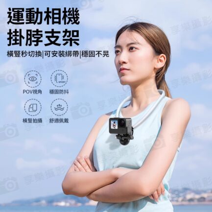 【VRIG AC-01SE 適用Gopro掛脖支架】*送固定綁帶 第一人稱 胸前固定 拍攝支架 項圈支架 適用大疆Action inta360 運動相機 Neck Mount with Strap：圖片 3