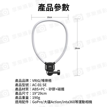【VRIG AC-01SE 適用Gopro掛脖支架】*送固定綁帶 第一人稱 胸前固定 拍攝支架 項圈支架 適用大疆Action inta360 運動相機 Neck Mount with Strap：圖片 11