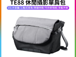 【Ulanzi TE88 休閒攝影單肩包】15L 單肩包 斜背包 斜挎包 相機包 攝影包 側背包 收納包 防潑水 微單 單反相機 Camera Shoulder Bag B167